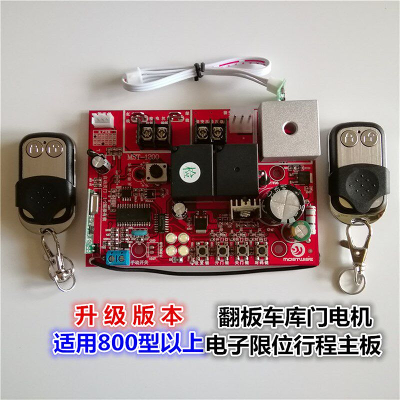 电子限位行程电动车库主板 翻板门电机摇控器主板 霍尔限位接收器