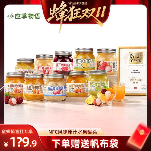 应季物语果汁水果罐头