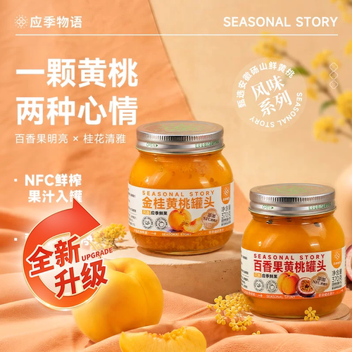 应季物语水果果汁罐头