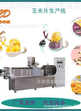 昌东定制早餐谷物圈玉米脆片加工机械  五谷杂粮谷物片生产设备