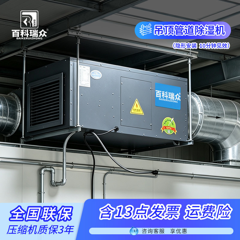 百科瑞众吊顶管道除湿机工业暗装