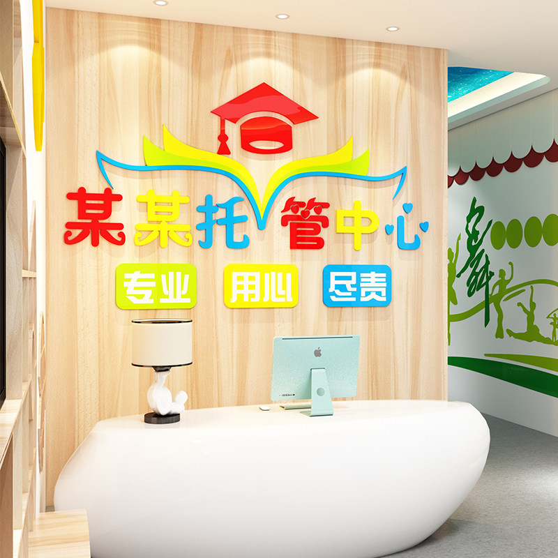 托管班幼教午托班中心文化墙辅导培训机构幼儿园墙面装饰教室布置