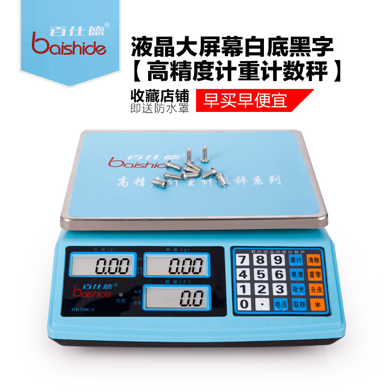 百仕德电子秤商用称重电子称高精度工业计数秤精密电子秤0.1g台秤图片