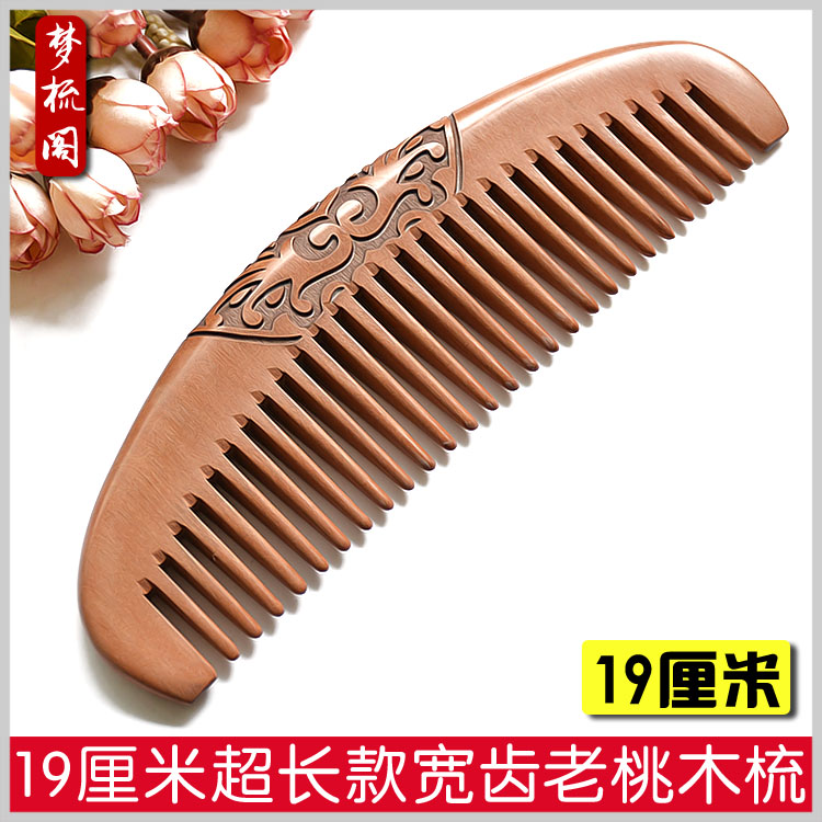 19厘米三林天然桃木梳子木梳檀香木女大齿宽齿木梳子卷发梳防静电