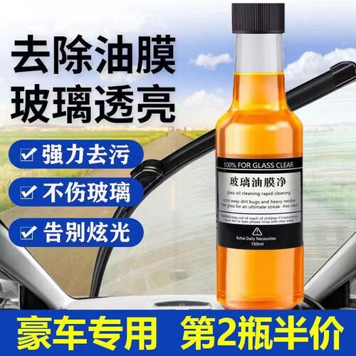 汽车前玻璃水原液前挡风玻璃油膜净去除剂强效去油镀膜浓缩玻璃水