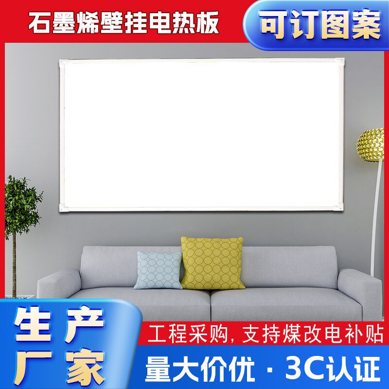 白板石墨烯碳晶墙暖壁画取暖器家暖风机/取暖器