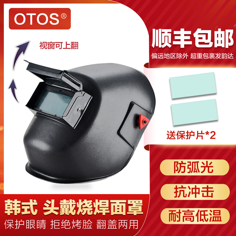 欧特仕电焊工防护面罩头戴式氩弧焊帽焊接烧焊面具防烤脸飞溅护眼