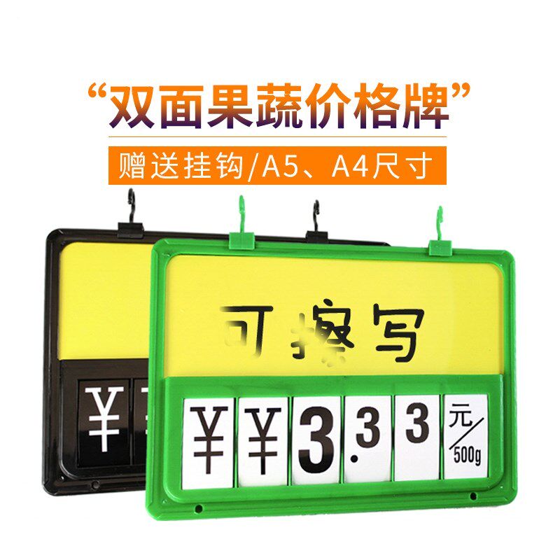 超市A5水果价格挂牌A4果蔬标签牌蔬菜价格牌菜价牌挂式生鲜标价牌