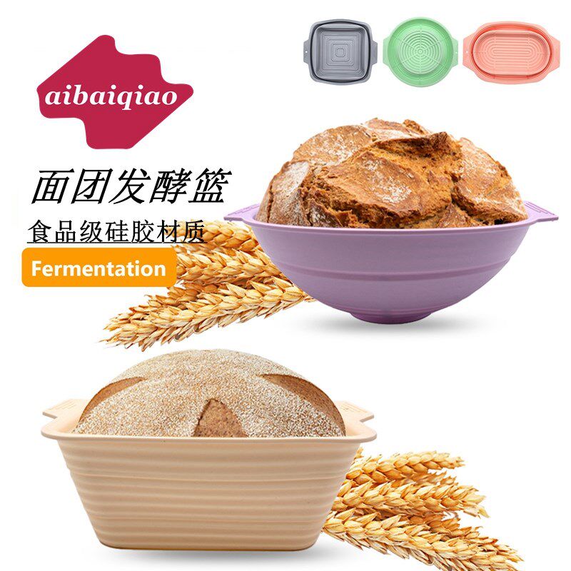 爱百巧 食品级硅胶面团发酵篮 欧包面包模具耐高温面团发酵碗烘焙