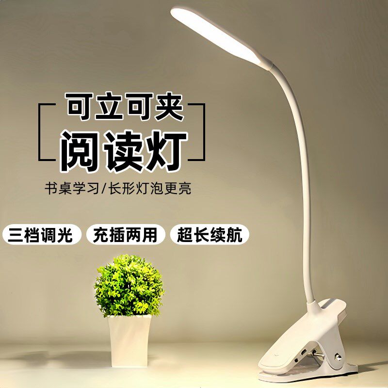 夹子护眼阅读学习台灯LED触摸调光儿童书房桌宿舍学生USB充插电灯