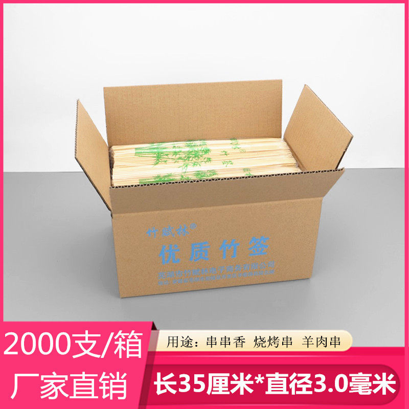 烧烤竹签35cm*3.0mm一次性羊肉串麻辣烫工具烤肉串串香竹签子配件