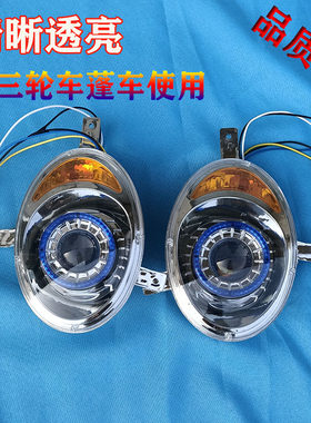 电动三轮车蓬车大灯棚车熊猫灯超亮金迪12v用全封闭车前大灯LED灯