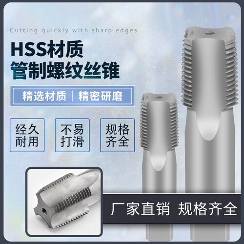 管螺纹丝锥 水管牙丝攻PT/NPT/G/ZG/RC 1/8 1/4 3/8 1/16 1/2 3/4