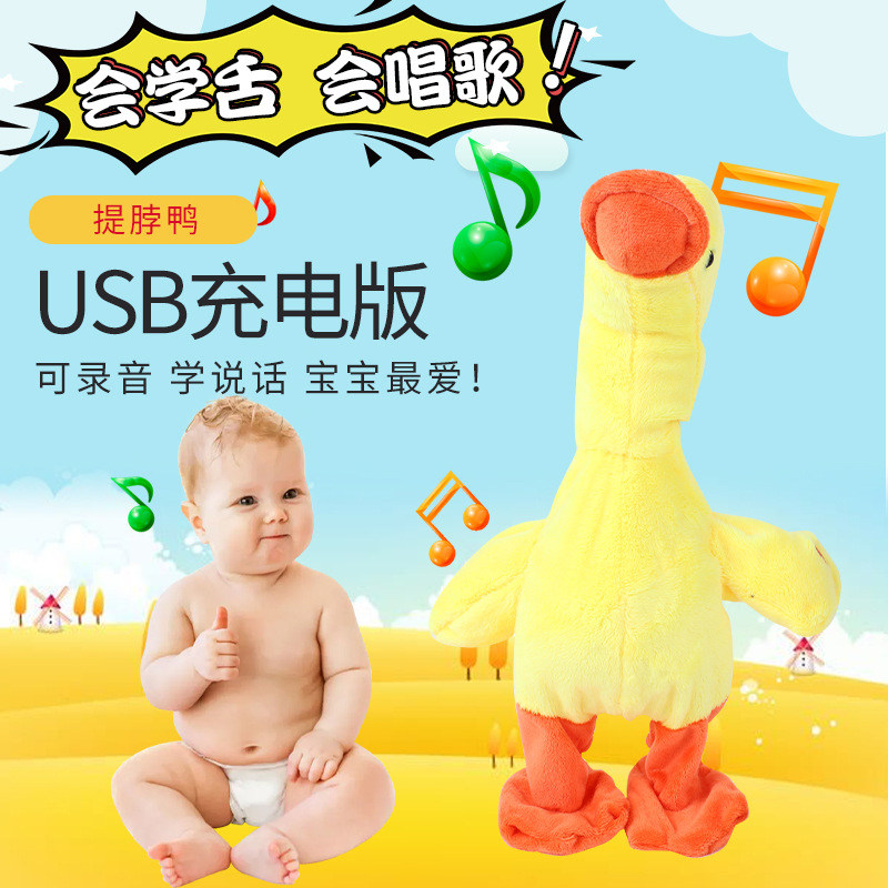 提脖惨叫鸭儿童电动毛绒玩具鸭子小黄鸭会学说话走路唱歌复读玩偶