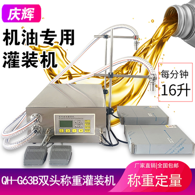 QH-G63B双头定量豆油食用油菜籽油机油润滑油自动称重液体灌装机
