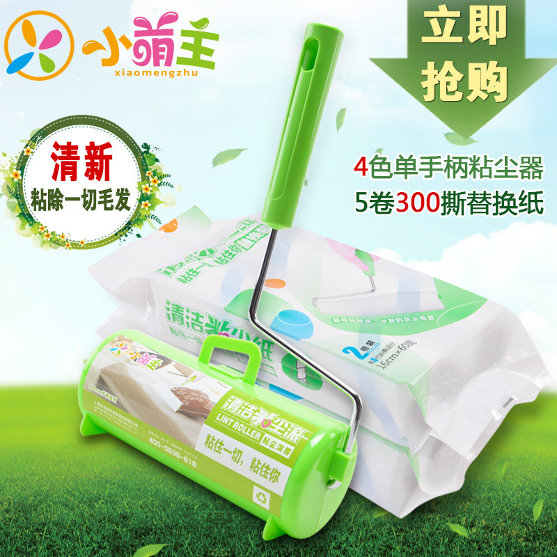 小萌主家居粘毛器可撕式粘毛滚筒衣物沾尘滚刷粘尘纸16cm带替换装
