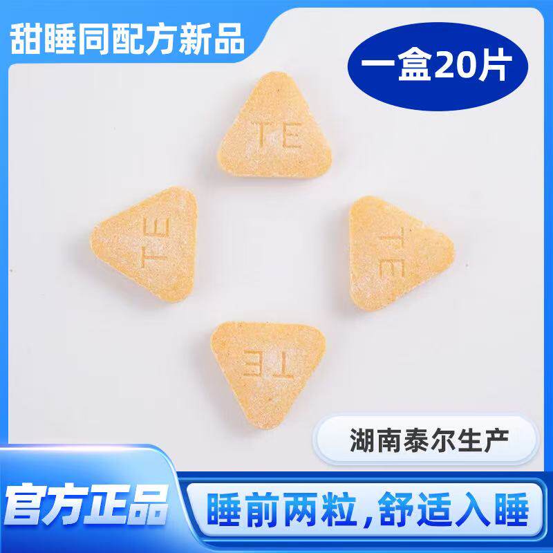 甜睡复合牛奶蛋白压片糖果氨基丁酸助眠国MM眠 果M睡状元产睡眠片