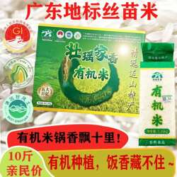广东连山有机大米清远丝苗米生态新米真空包装细粒籼米梯田农家米