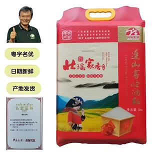 连山大米广东长粒香米雾峰油粘米晚稻优质大米猫牙米苗丝米新大米