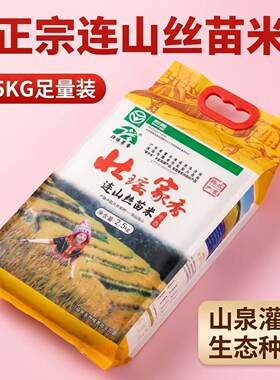 广东连山壮瑶家香丝苗米农家大米原生态高山长粒香米抽真空2.5kg