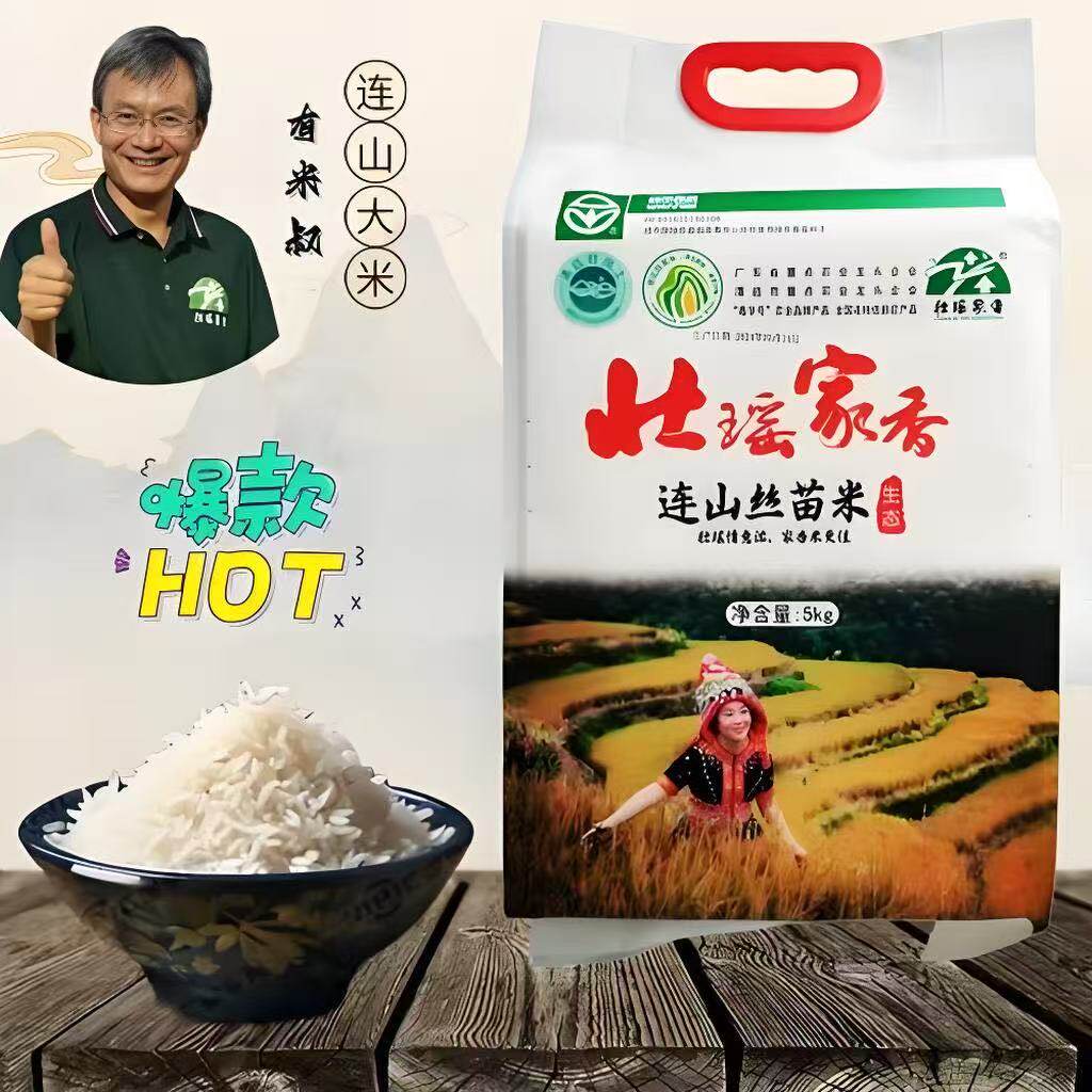 壮瑶家香连山丝苗米原生态严选