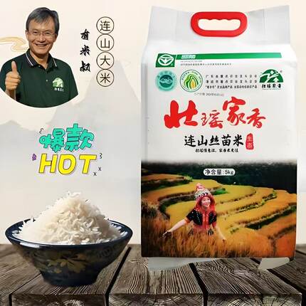 清远连山壮瑶家香当季原生态米优选大米正宗高山梯田丝苗米农家米