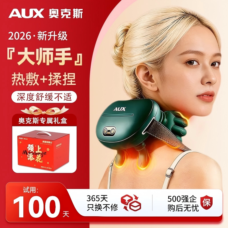 奥克斯全自动揉捏颈椎按摩器