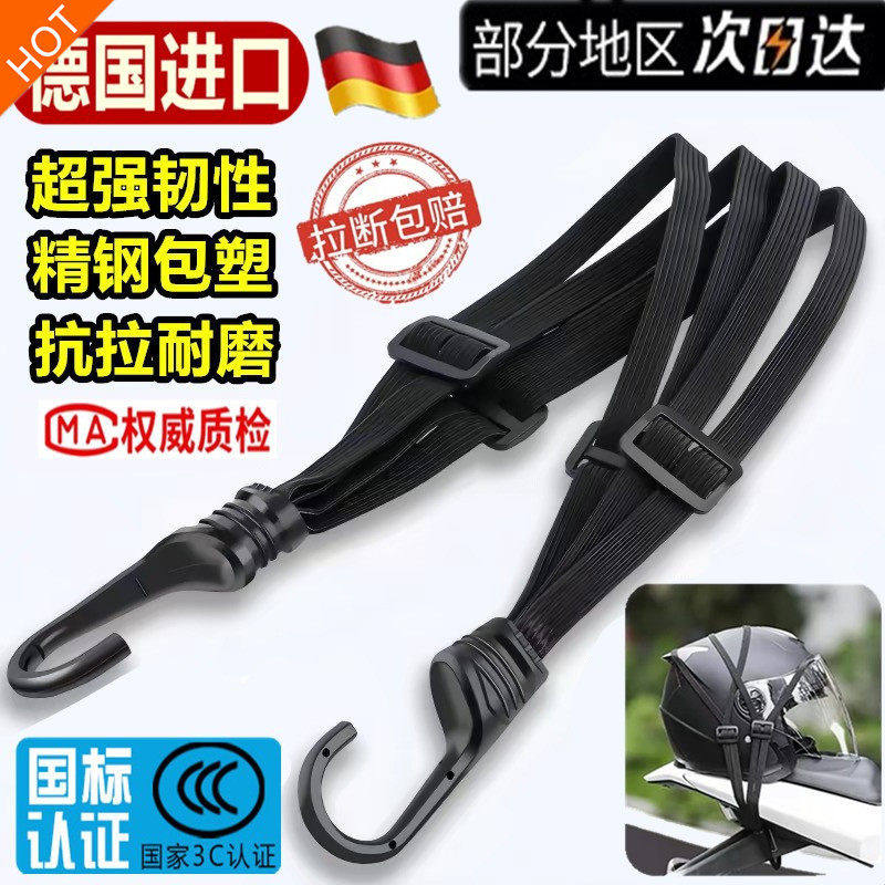 摩托车后备箱紧绷带电动