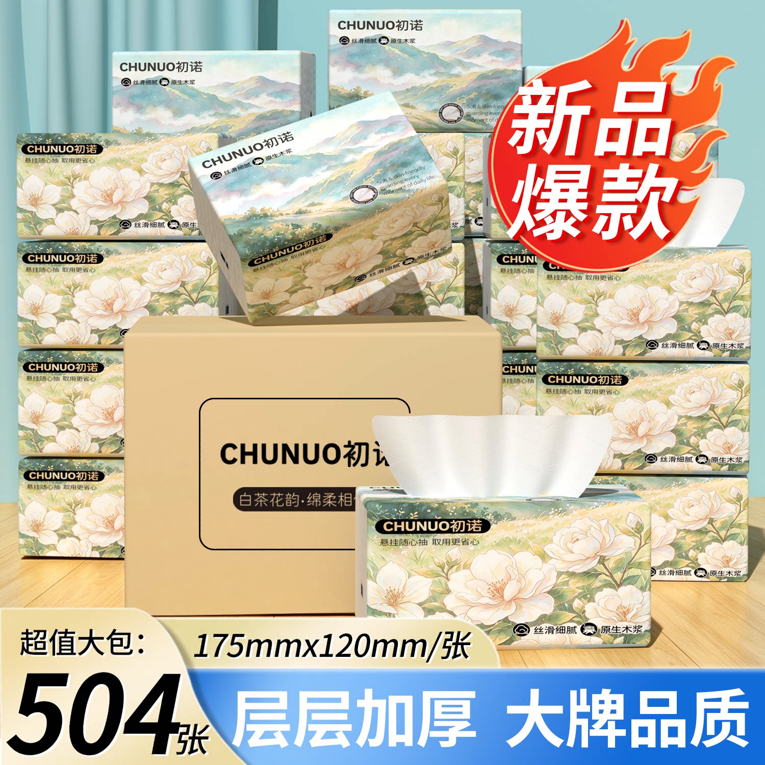 504张大包抽纸巾家用卫生纸厨房擦手纸面巾纸批发餐巾纸手纸厕纸