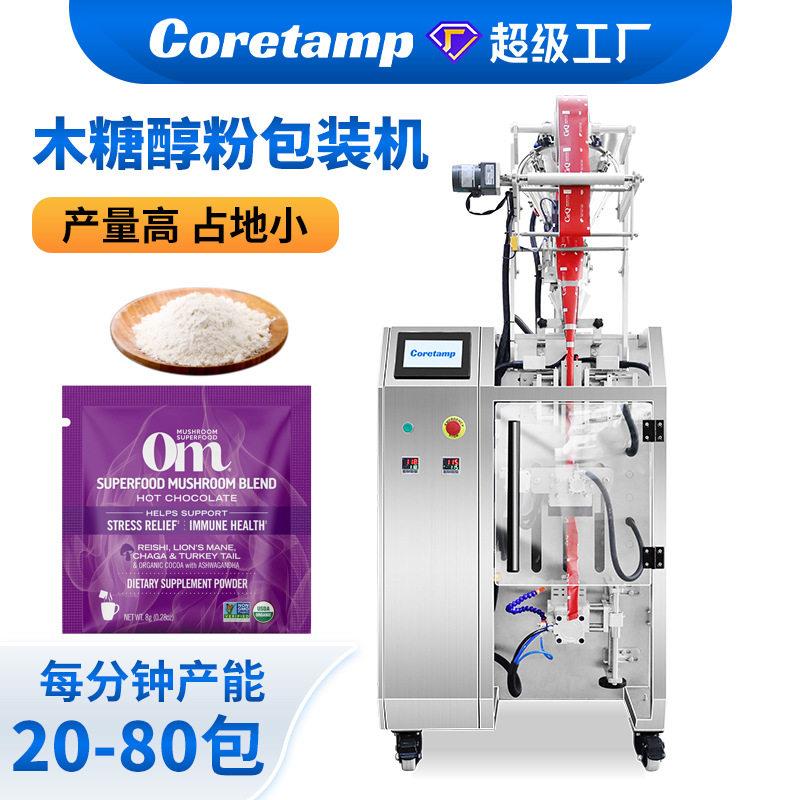 全自动木糖醇粉末包装机四边封零卡糖粉包装机甜菊糖粉分装机