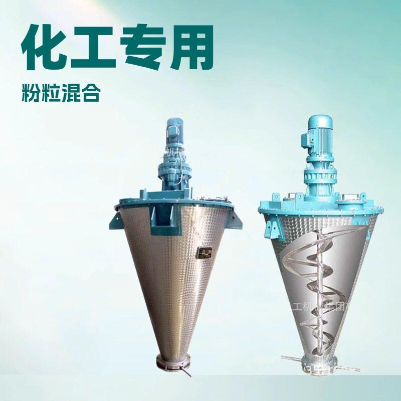 烟台立式锥形螺带螺杆混合机|双螺旋锥形混合搅拌机规格|混合机