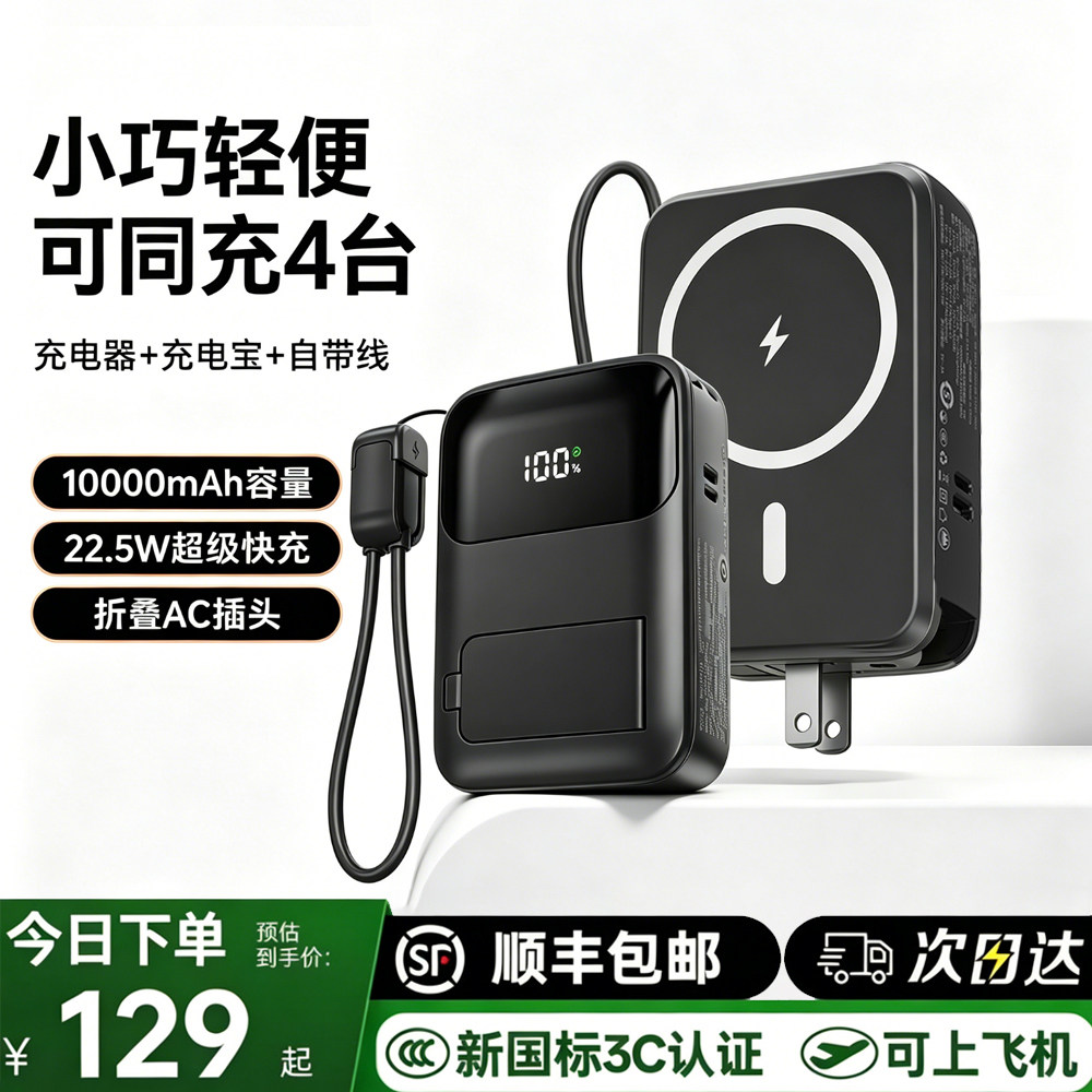 湃上AC插头三合一22.5W超级快充磁吸充电宝10000mAh挂绳自带线安卓苹果适用20000毫安移动电源3C认证可上飞机
