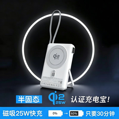 半固态认证充电宝磁吸无线快充