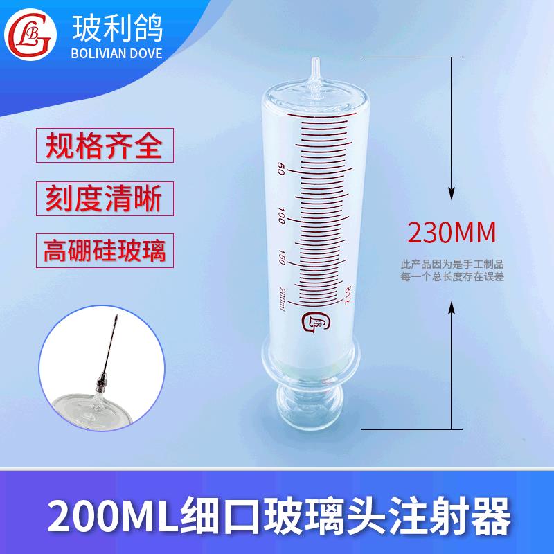 玻璃头细口针管针筒装针头电力油田实验室灌注器200ml玻璃注射器
