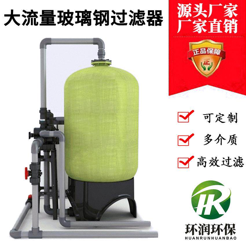 玻璃钢过滤器10吨20吨50吨流量石英砂活性炭过滤器厂家直销