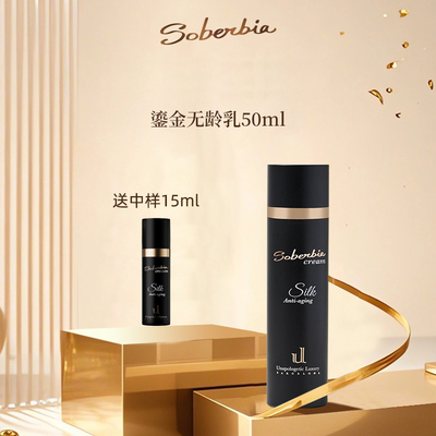 索泊伊soberbia鎏金丝柔无龄乳霜