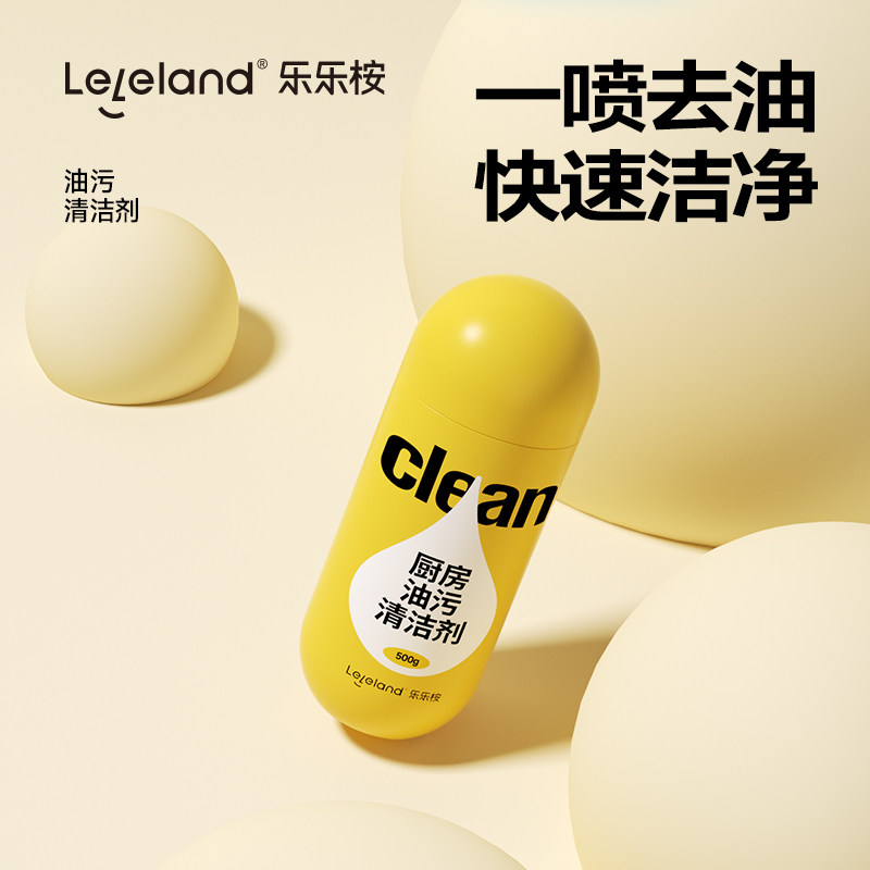 Leleland乐乐桉泡泡弹油烟机重油污清洗厨房去油污强力清洁剂柚味