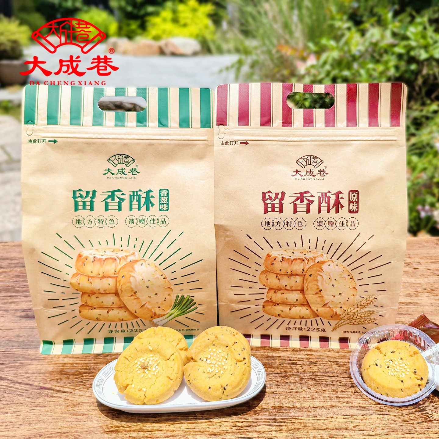 无锡特产大成巷桃酥留香酥葱香味糕点心饼干老式休闲零食独立包装