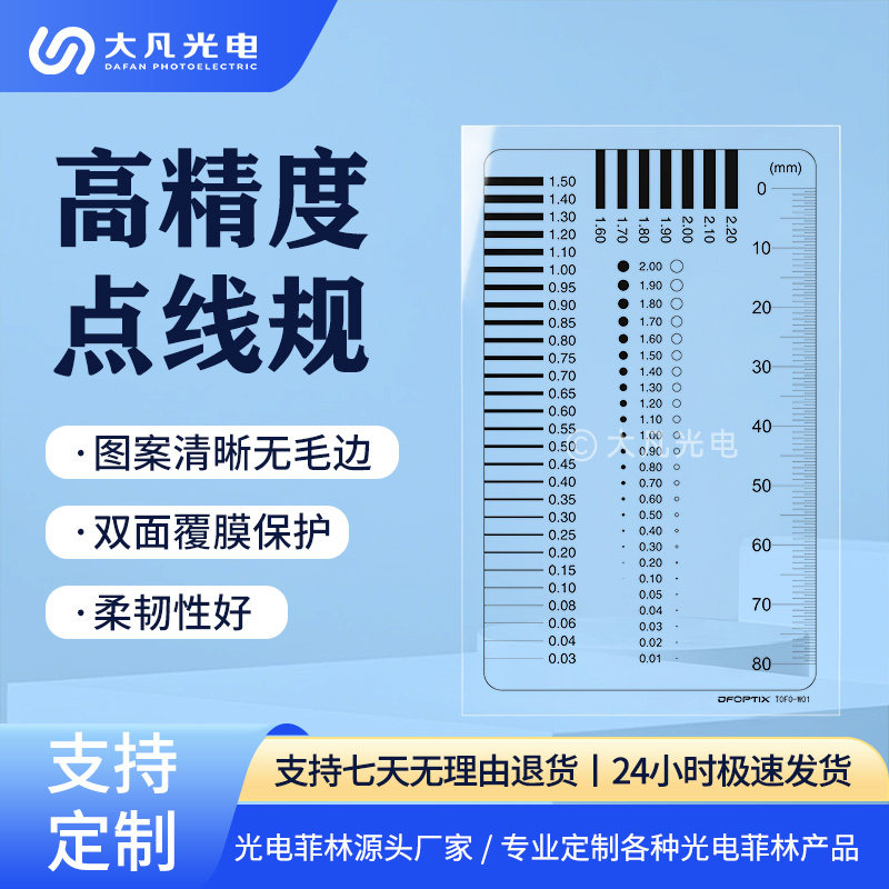 大凡光电点线规量规点规透明菲林尺污点卡比对卡污点裂缝对比尺