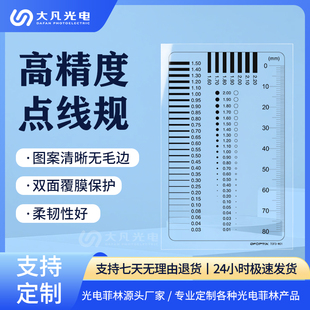 大凡光电点线规量规点规透明菲林尺污点卡比对卡污点裂缝对比尺
