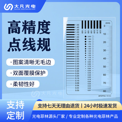 大凡光电点线规量规点规透明菲林尺污点卡比对卡污点裂缝对比尺