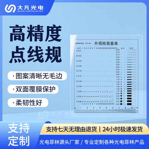 高精度点线规测量工具点线规量规点规透明菲林尺污点卡比对卡