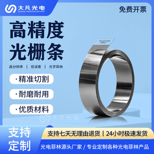 大凡光电高精度光栅条  激光切割 高透光率光栅尺菲林尺可定制