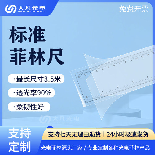 菲林尺刻度尺子高精度透明软尺3.5米可定制最小0.1mm