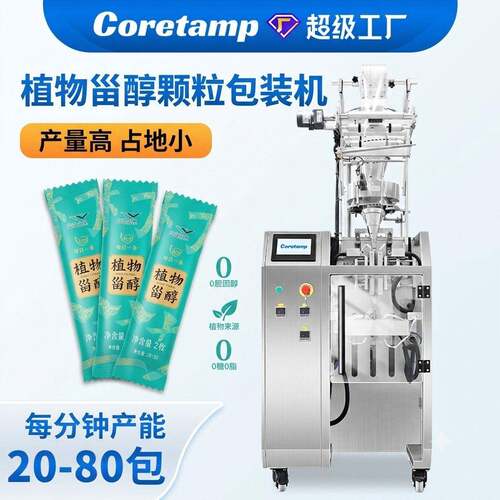 2g植物甾醇包装机条状定量包装机功能食品包装设备