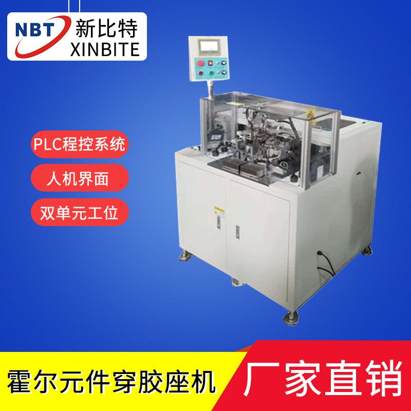 厂家直销霍尔元件成型机霍尔元件成型穿胶座机非标自动化设备