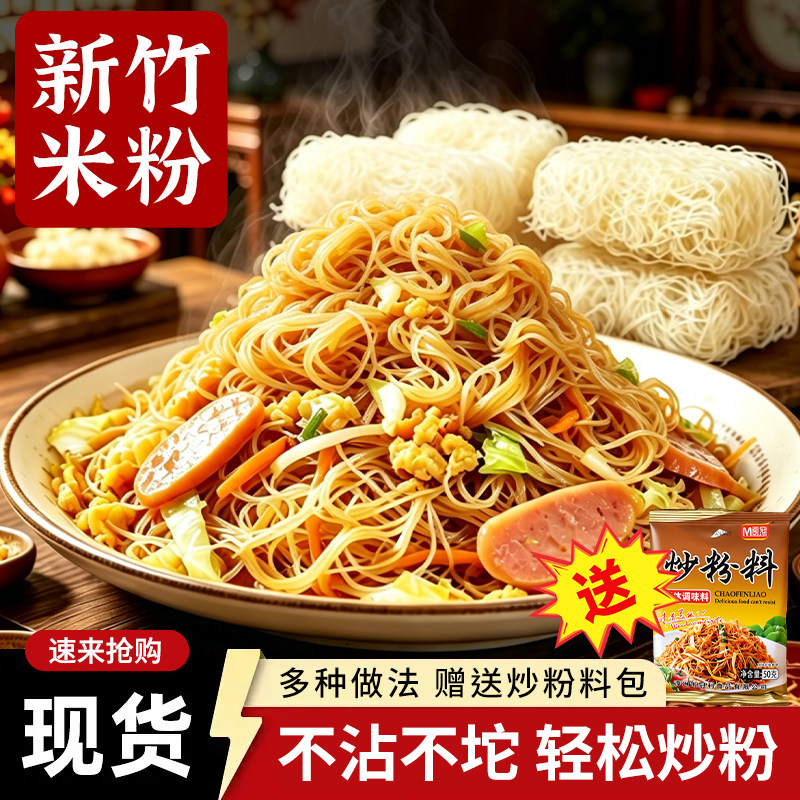 真材实料拒绝掺杂~正宗新竹米粉