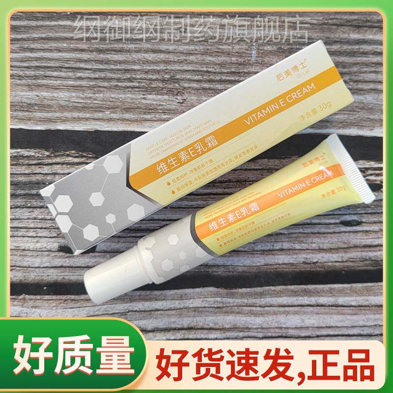 后美博士维GQM生E乳g霜3素0盈润保湿