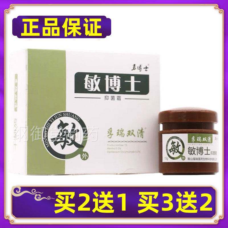 【正】勇博士PIL敏博士抑菌霜孚品双皮肤乳膏瑞软膏 买2送清1买3