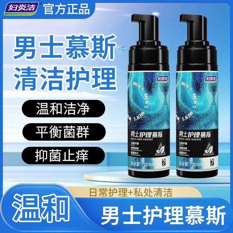 GTY洁妇炎洁男士慕斯清洁私护理清洗液私密清沐浴露日常抑菌护洗